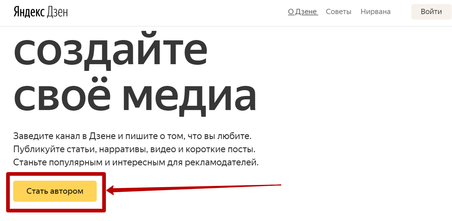 Яндекс дзен аккаунт
