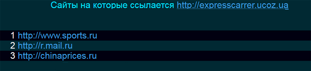 Невидимые исходящие ссылки