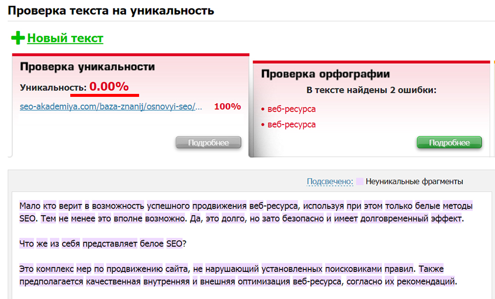 Что такое дублированный контент на сайте. Смотреть фото Что такое дублированный контент на сайте. Смотреть картинку Что такое дублированный контент на сайте. Картинка про Что такое дублированный контент на сайте. Фото Что такое дублированный контент на сайте