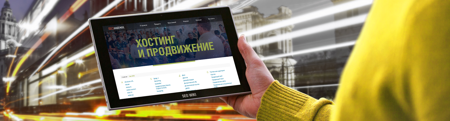 Вплив хостингу на просування сайту
