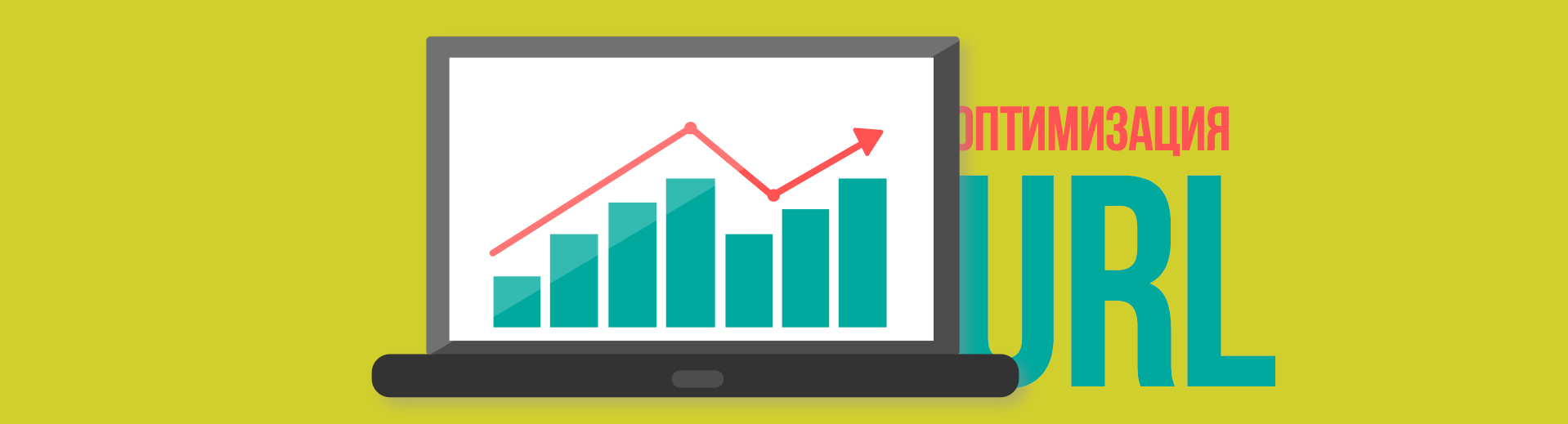 10 правил оптимізації URL адрес сторінок