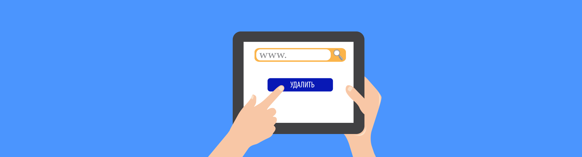 Як видалити сайт або окремі сторінки з пошуку