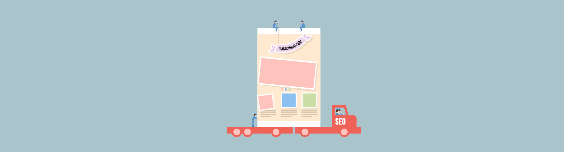Особливості просування шаблонних сайтів