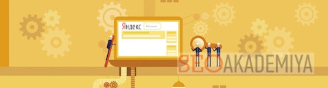Как добавить Яндекс Метрику на сайт