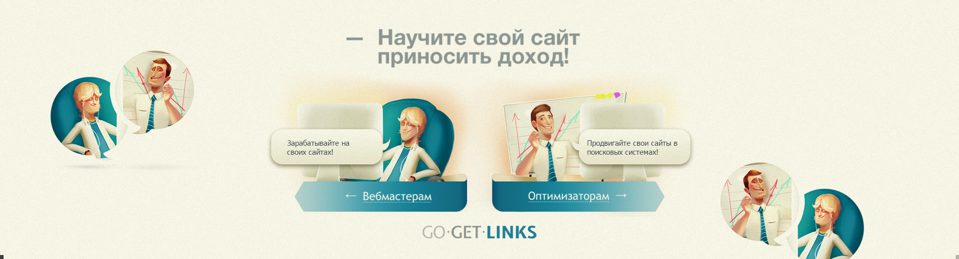 Биржа GoGetLinks - инструкция по работе
