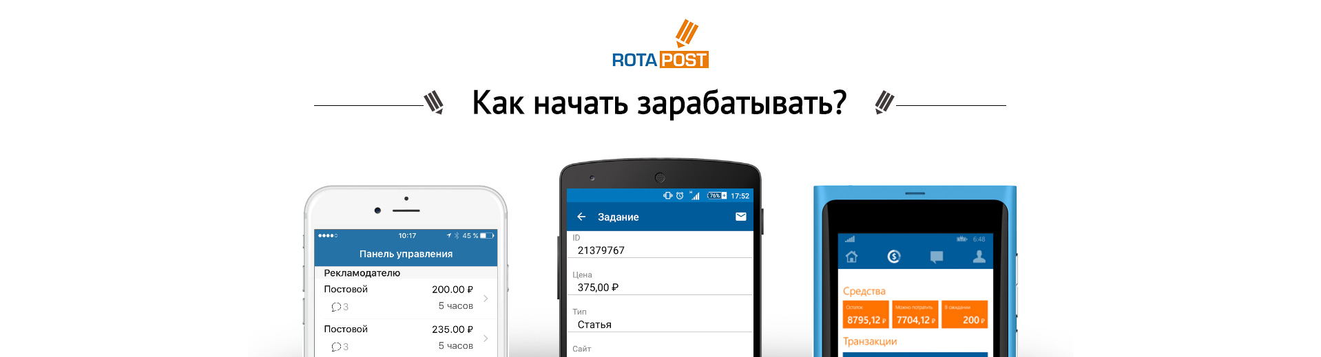 Біржа Rotapost - інструкція по роботі