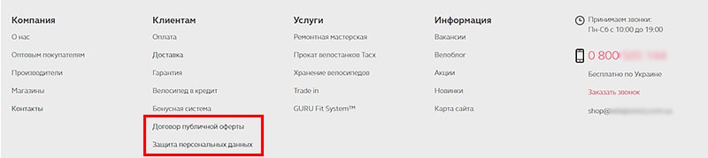 Футер в интернет-магазине фото