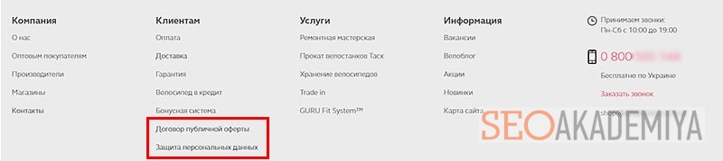 Футер в интернет-магазине фото