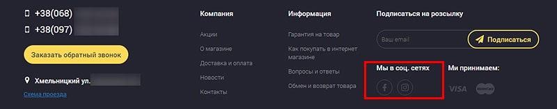 Пример футера интернет-магазина фото