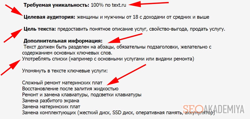 Техническое задание на текст для копирайтера Как правильно составить ТЗ SEMANTIS