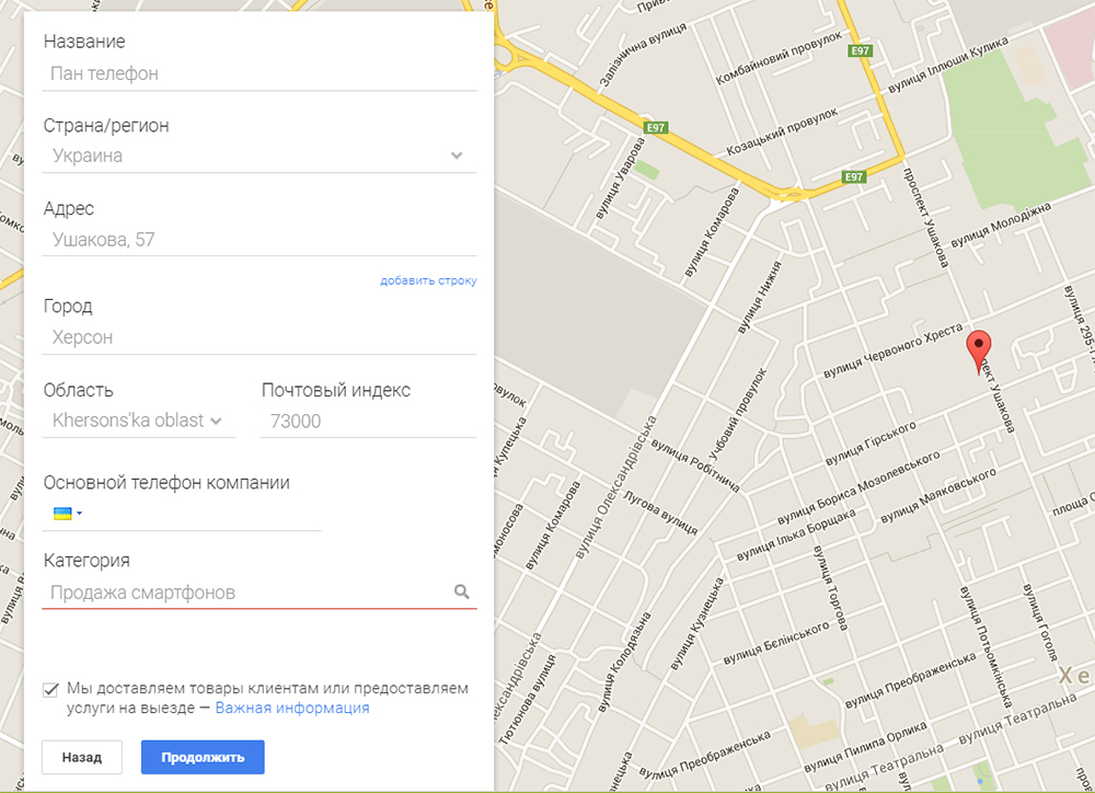 Местоположение компании в Google Places