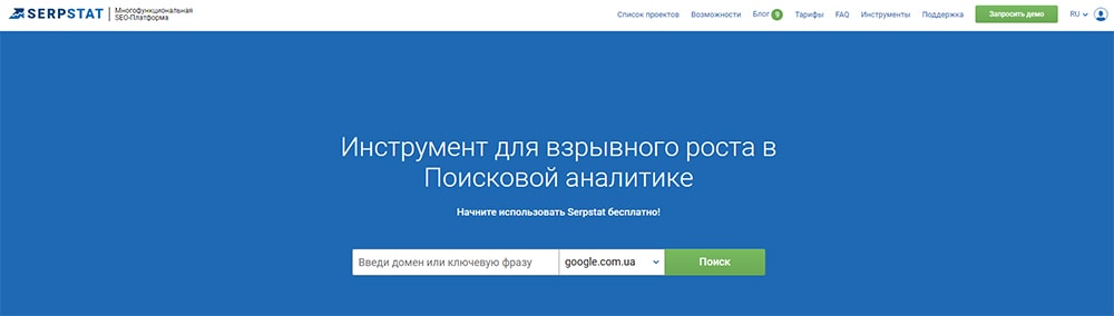 Анализ конкурентов с помощью Serpstat