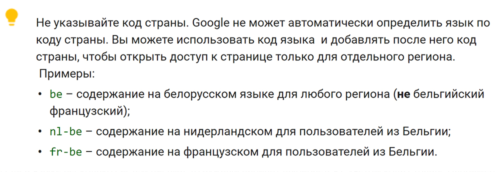 Рекомендация Google о атрибутах hreflang и alternate