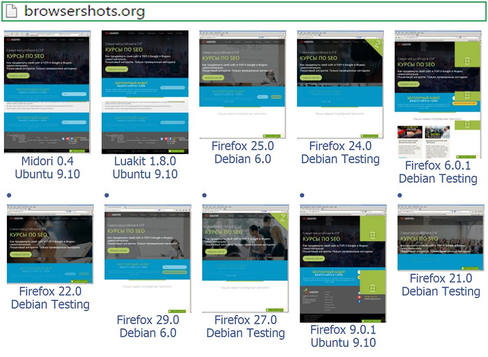 Cервис проверки кроссбраузерности Browsershots