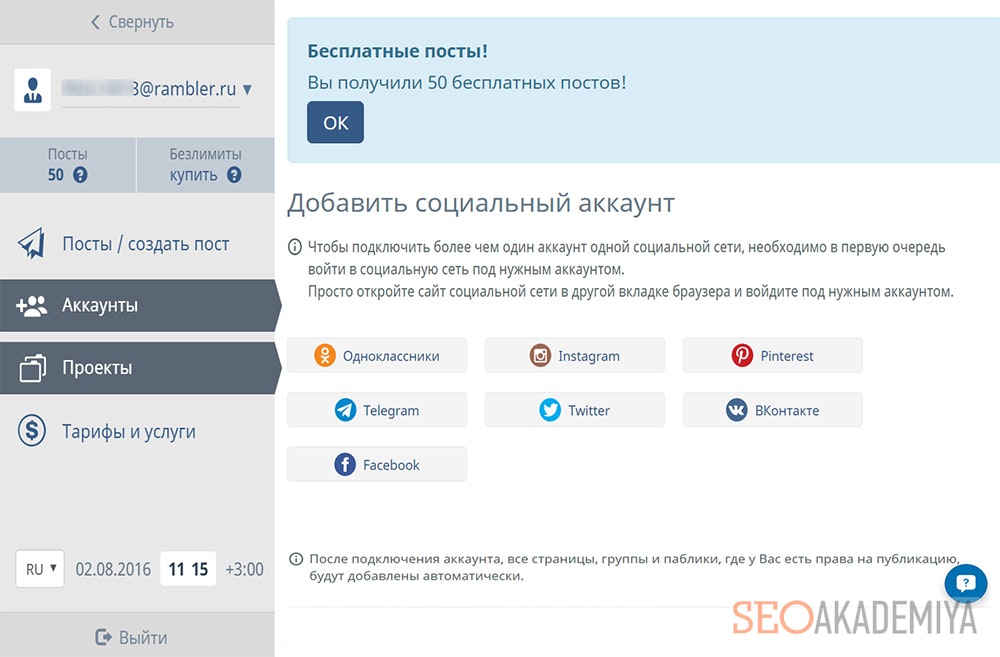 Личный кабинет на Smmplanner