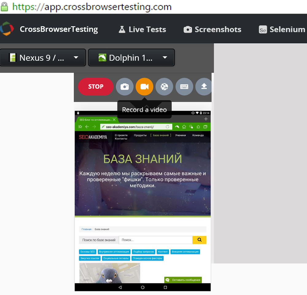 Тестирования кроссбраузерности CrossBrowserTesting