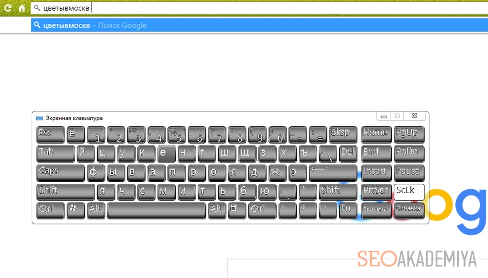 Приложение Windows «Экранная клавиатура»