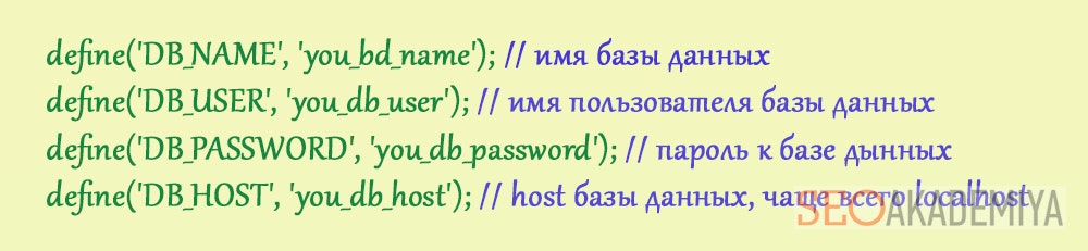 Внесение изменений в wp-config.php