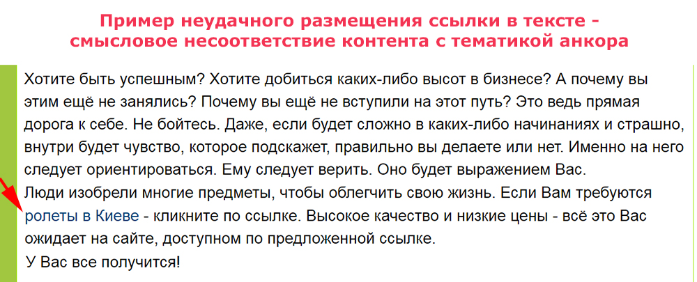 Пример неудачного размещения ссылки в тексте