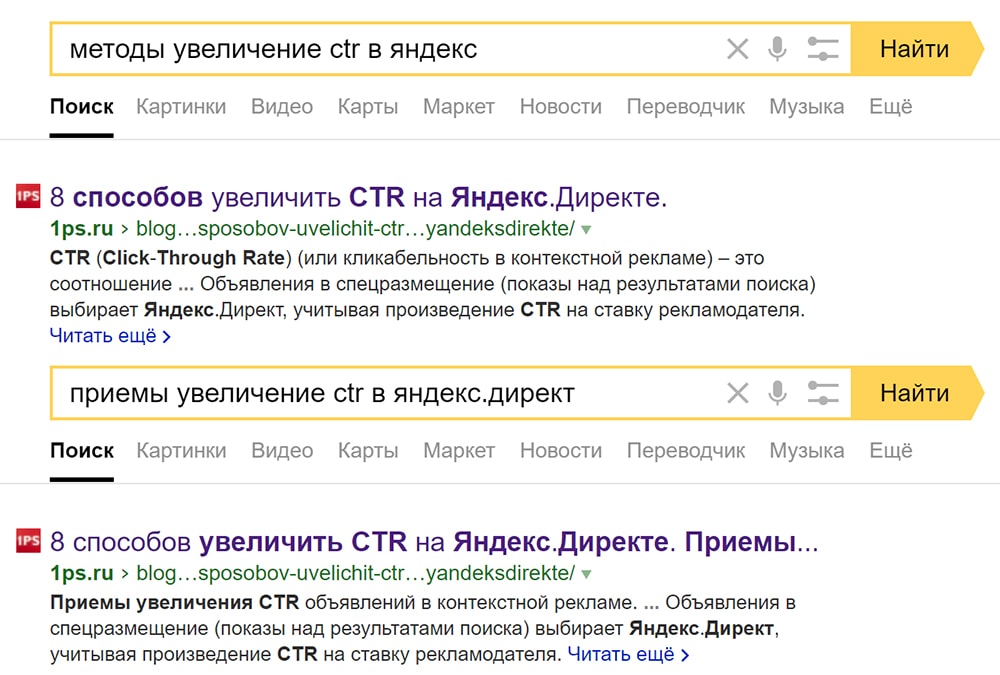 Формирование сниппета в Яндексе
