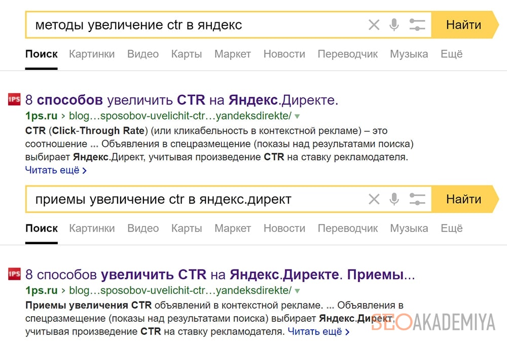 Формирование сниппета в Яндексе