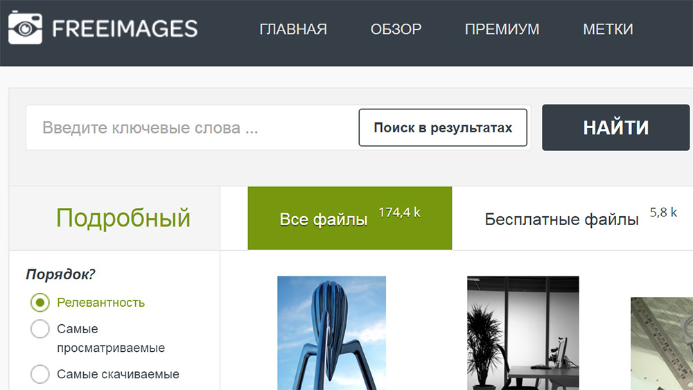 Фотосток Freeimages.com.