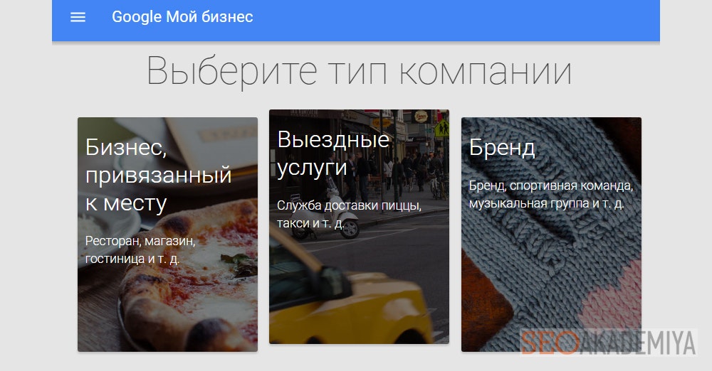 Персональный аккаунт Google Мой Бизнес