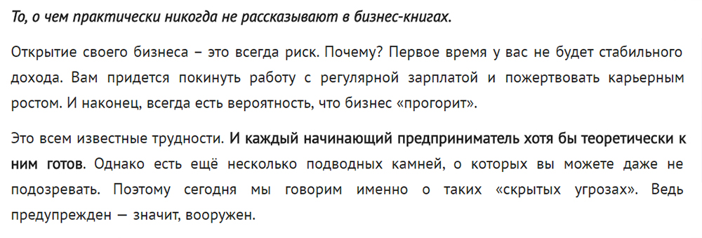 Правильное начало статьи для блога