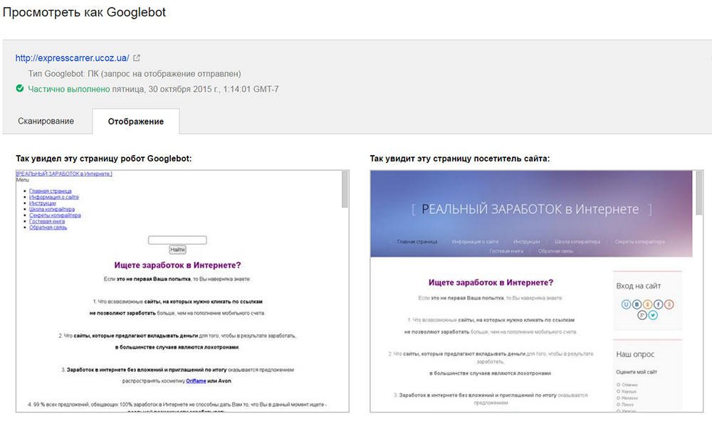 Search Console «Просмотреть как Googlebot»