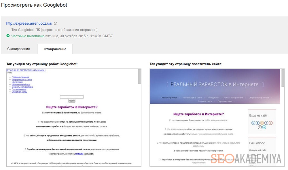 Search Console «Просмотреть как Googlebot»
