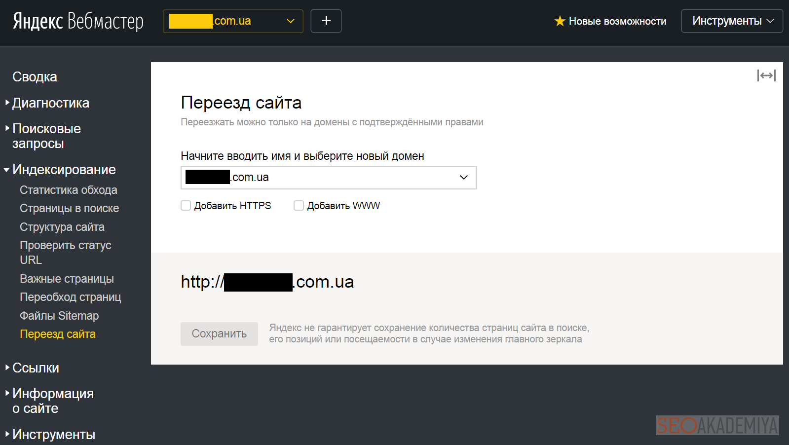 Яндекс.Вебмастер Переезд сайта для указания всех зеркал