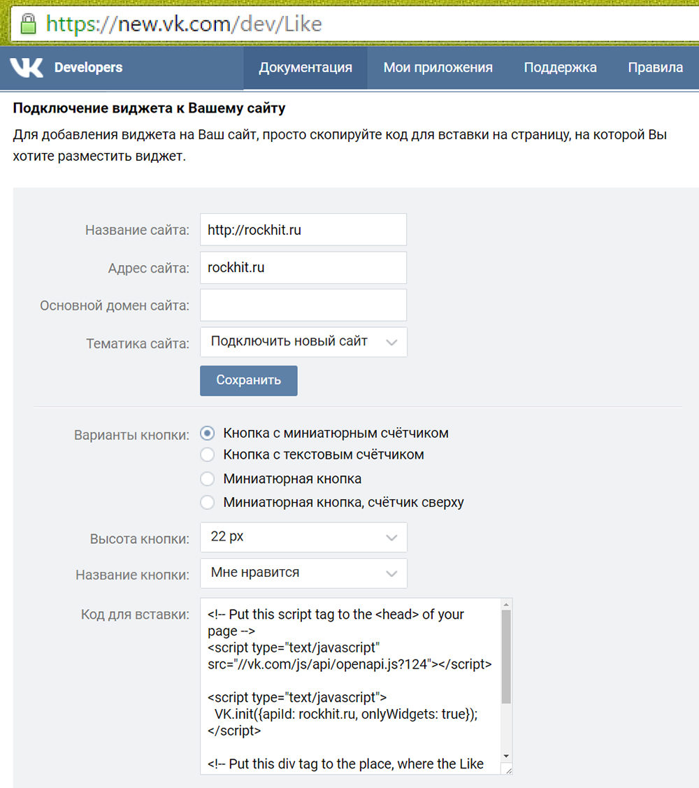 Установка кнопки лайков Вконтакте