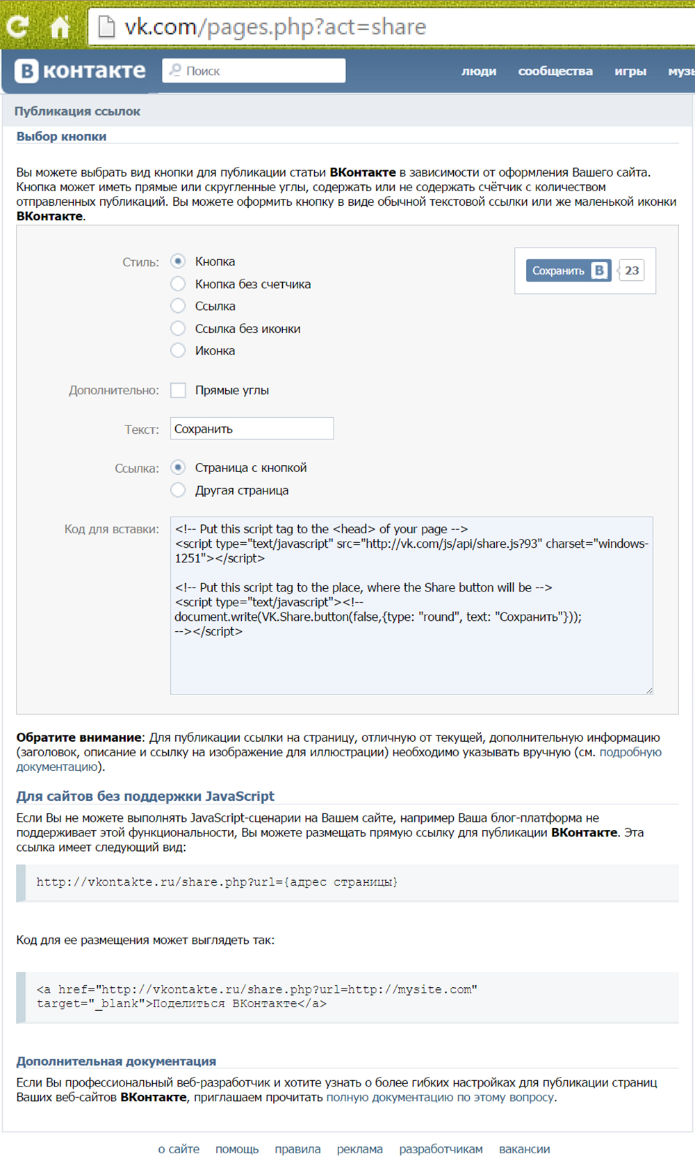 Установка кнопки "Поделится" от Вконтакте
