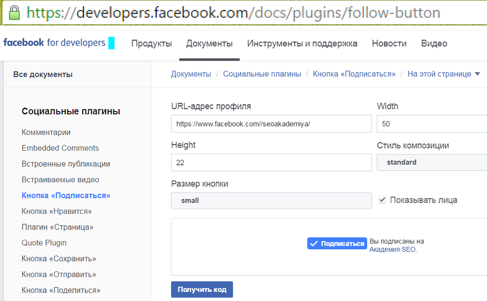 Кнопка подписаться для Facebook