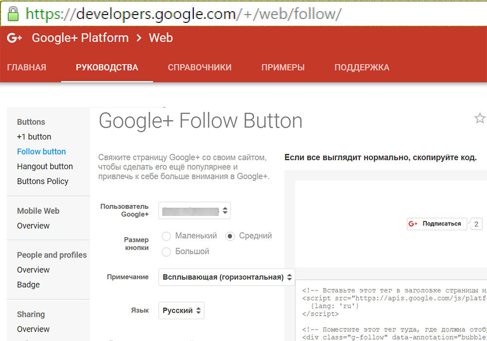 Добавление виджета сайта для Google+