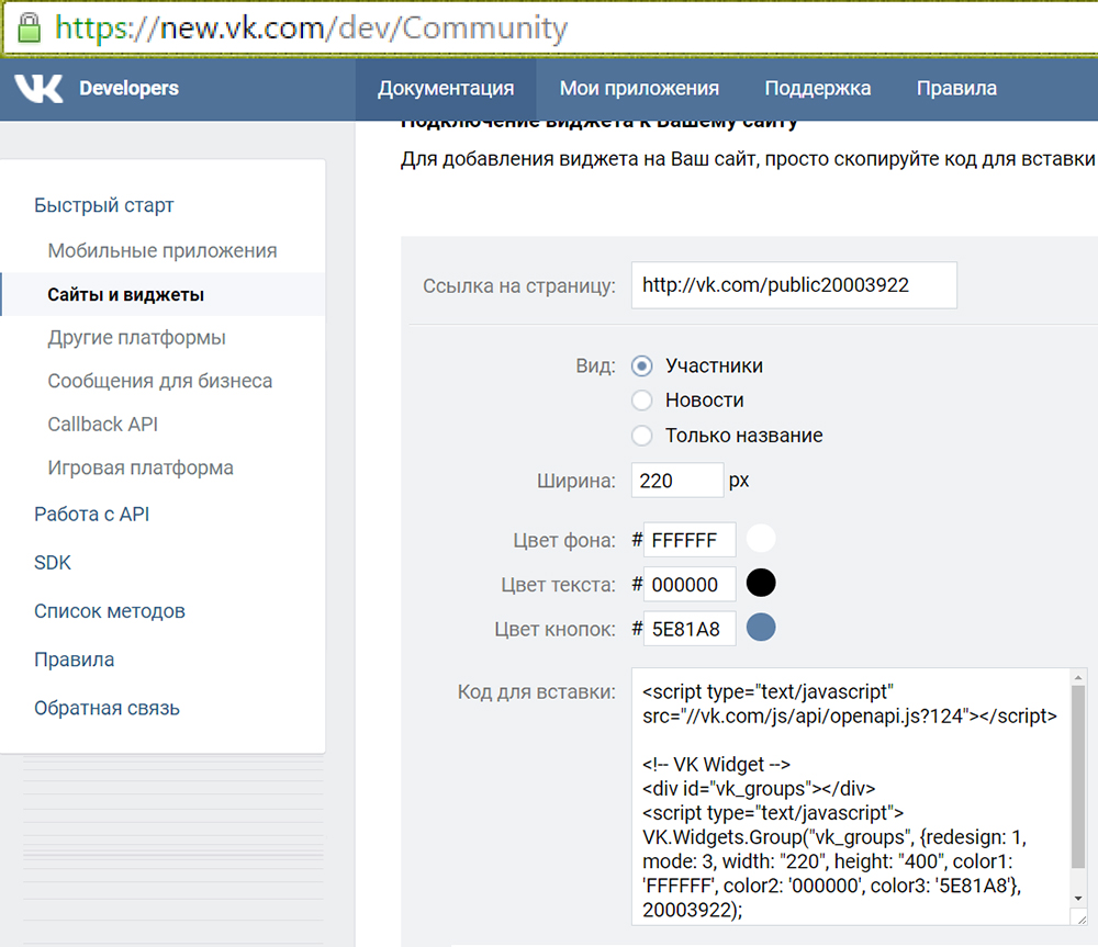 Создание виджета на сайт для Вконтакте