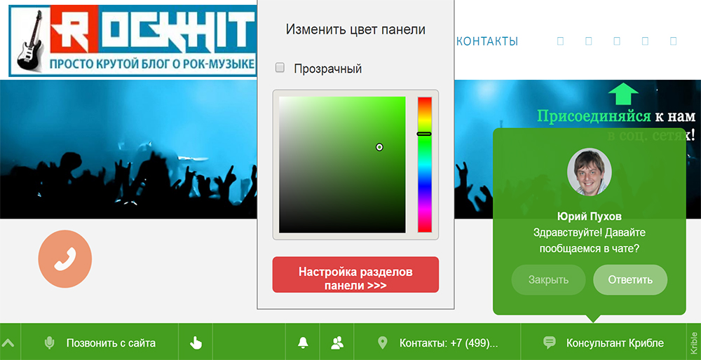 Krible сервис онлайн консультант