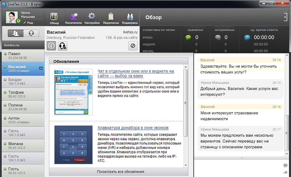Livetex консультант онлайн