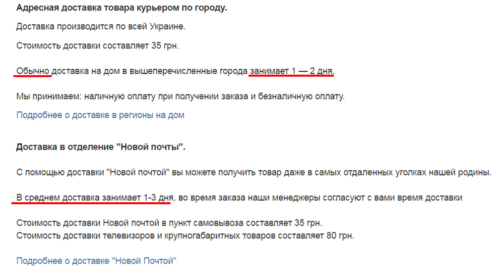 Несвоевременная доставка товара