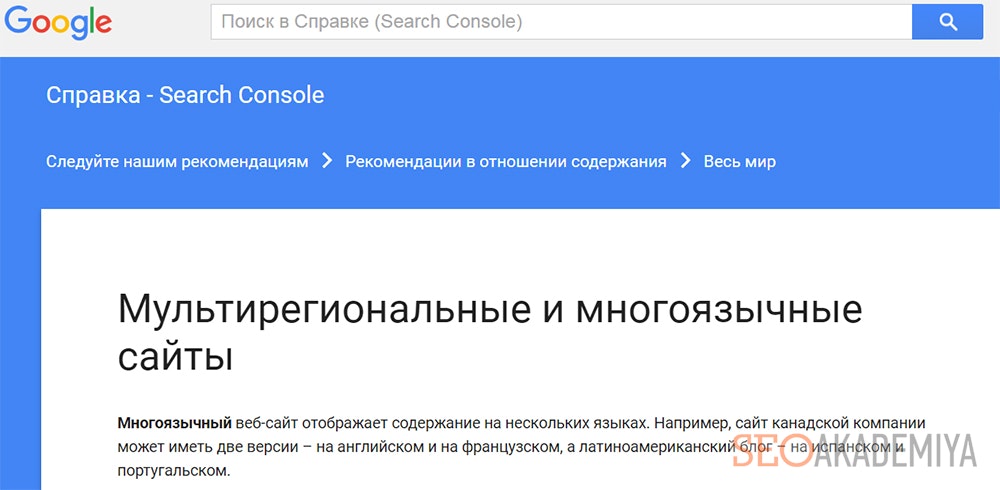 Google-рекомендации для многоязычных сайтов