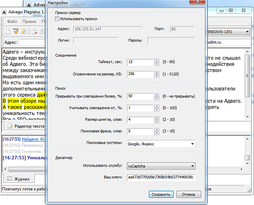 Настройки парсинга Адвего Плагиатус