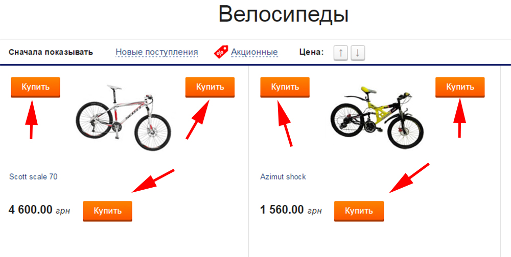 Навязчивость в применения кнопки Купить