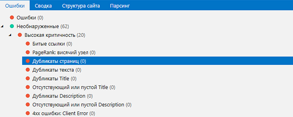 Проверить сайт на дубли страниц