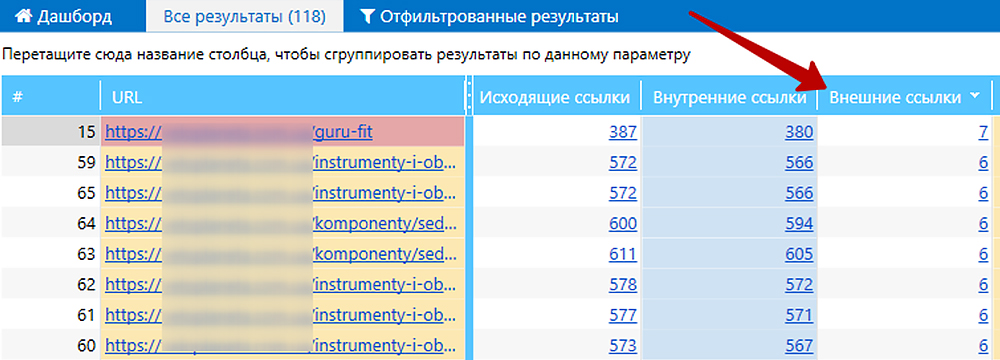 Найти исходящие ссылки Netpeak Spider