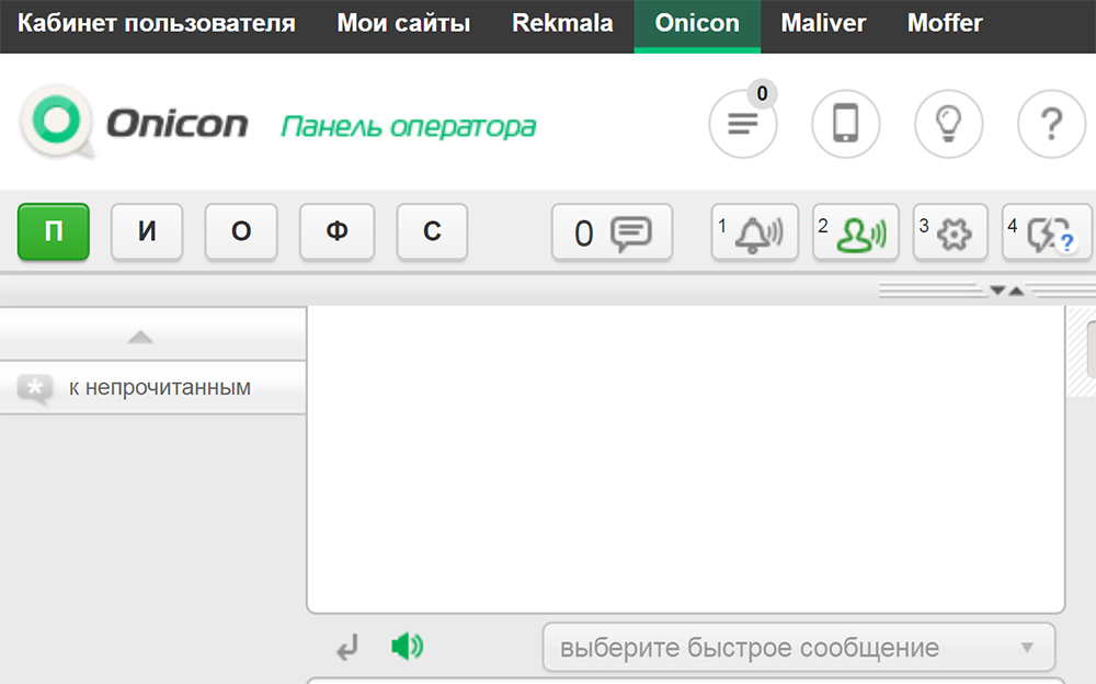 Onicon онлайн консультант