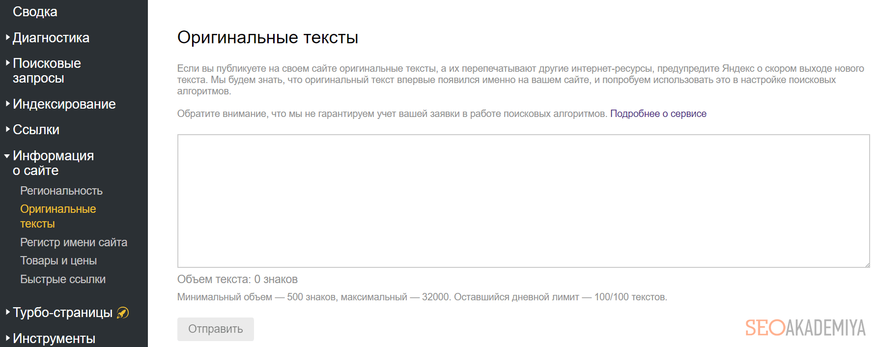 Оригинальный текст в Яндекс