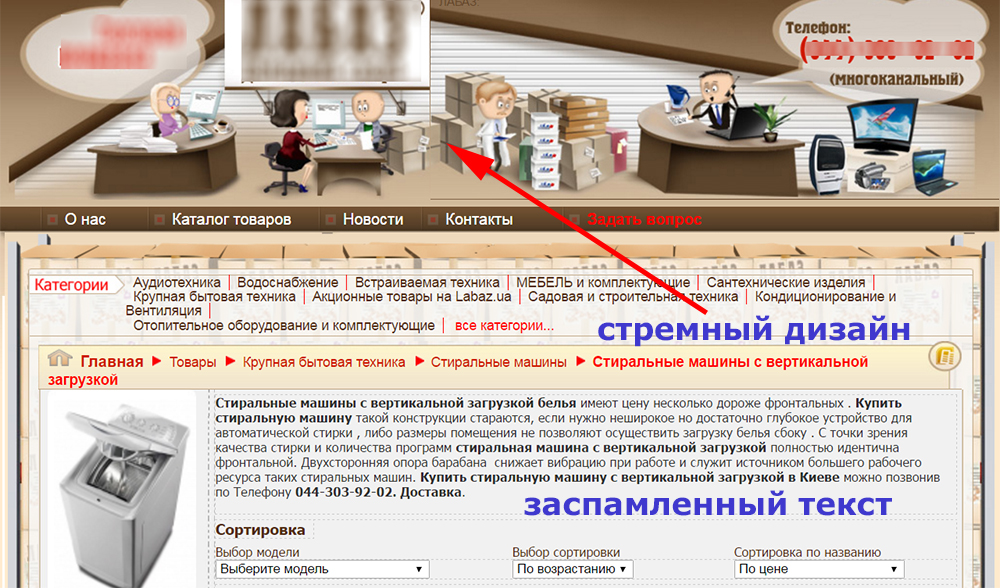 Пример отпугивающего дизайна веб-сайта