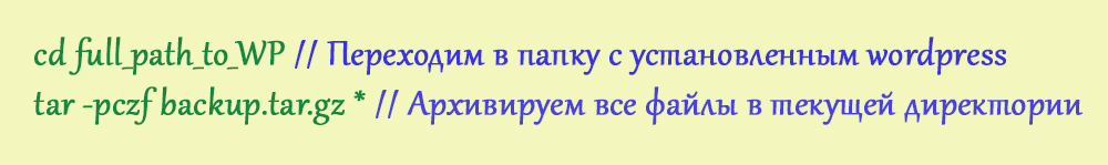 Использование командной строки SSH