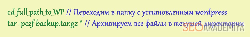 Использование командной строки SSH