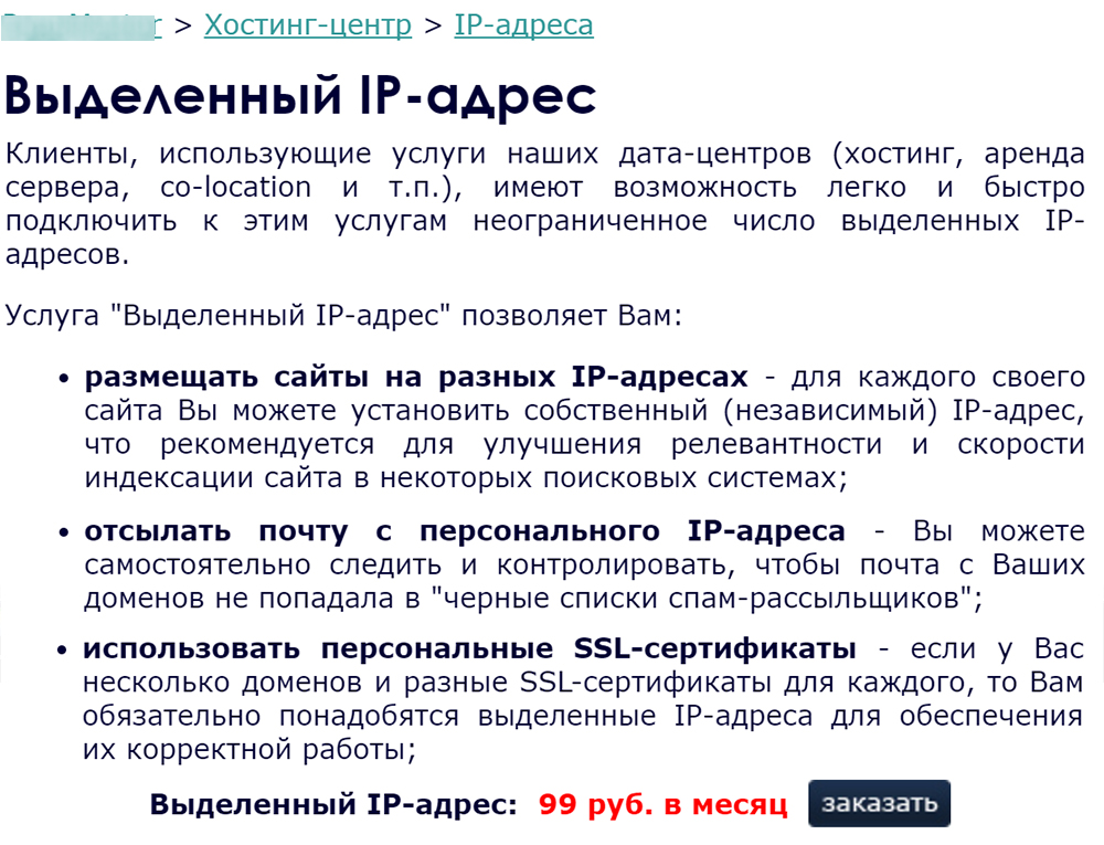 Возможности выделенных IP-адресов